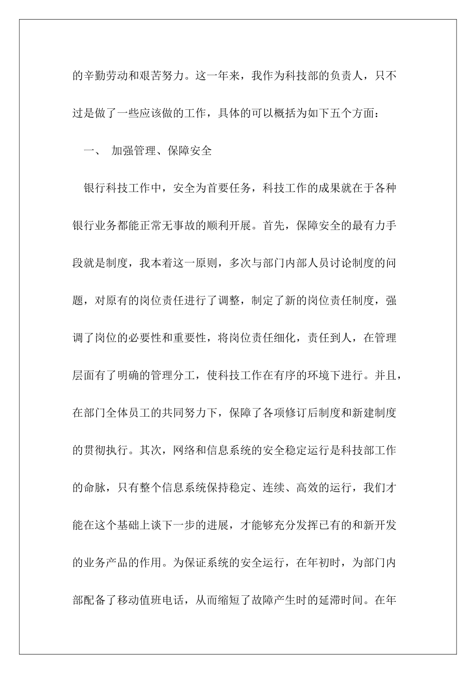 银行个人述职报告最新范本3篇_第3页