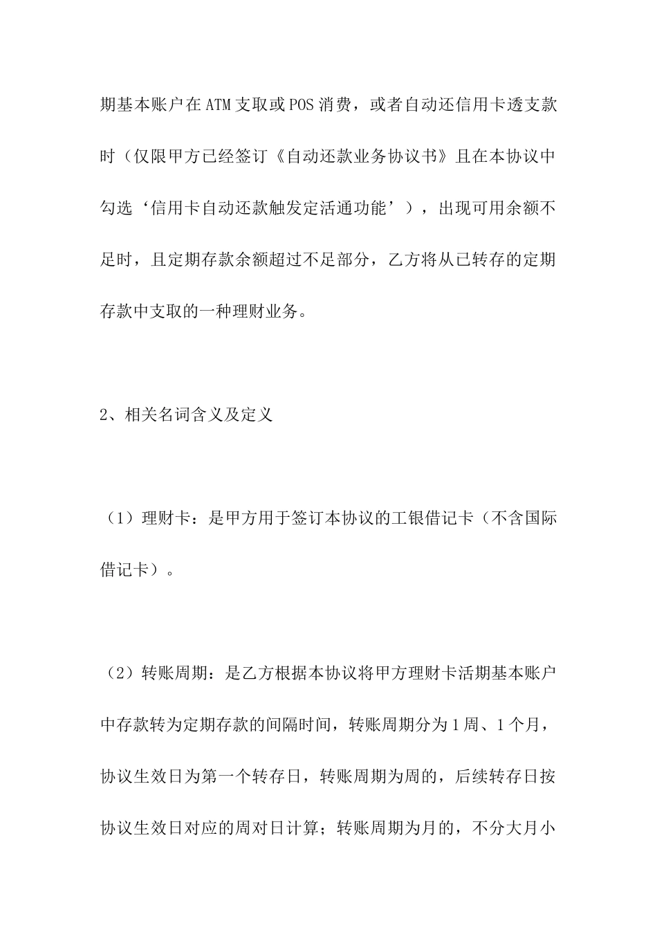 银行个人理财服务协议_第2页