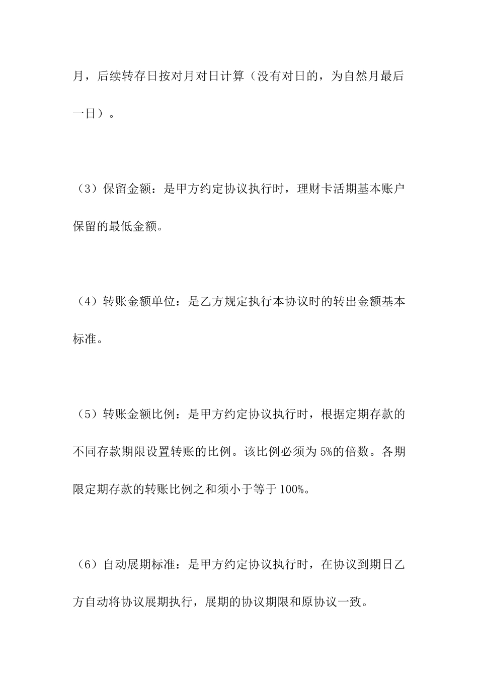 银行个人理财服务协议_第3页