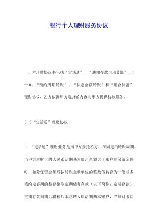 银行个人理财服务协议