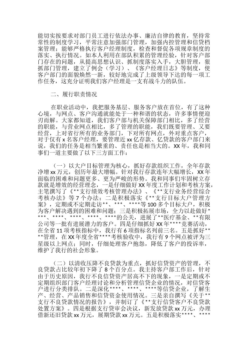 银行个人述职述廉报告_第2页