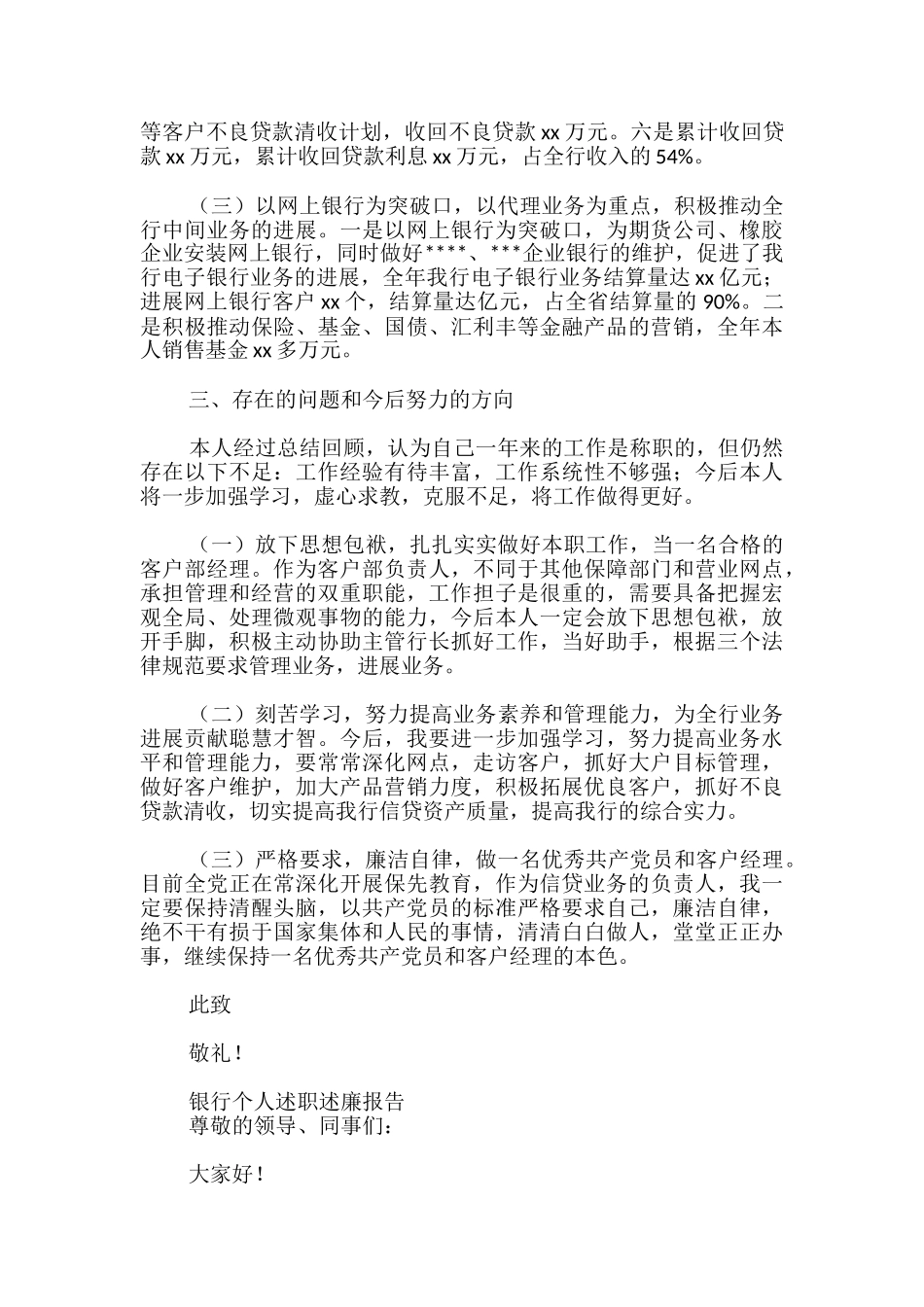 银行个人述职述廉报告_第3页