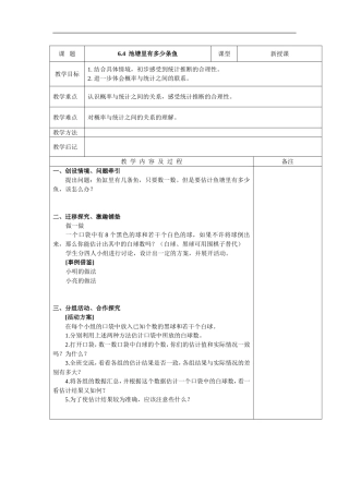 6.4  池塘里有多少条鱼