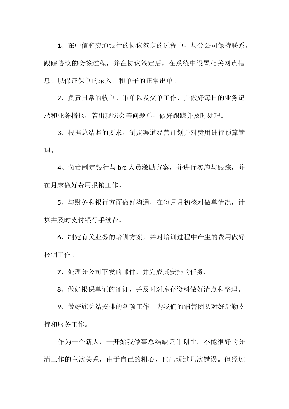 银行个人试用期转正工作总结八篇_第2页