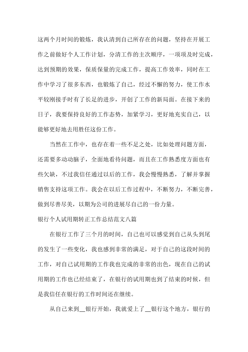 银行个人试用期转正工作总结八篇_第3页