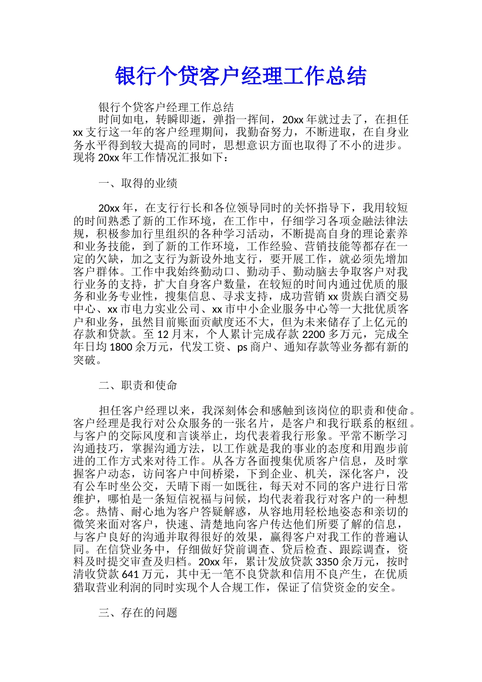 银行个贷客户经理工作总结_第1页