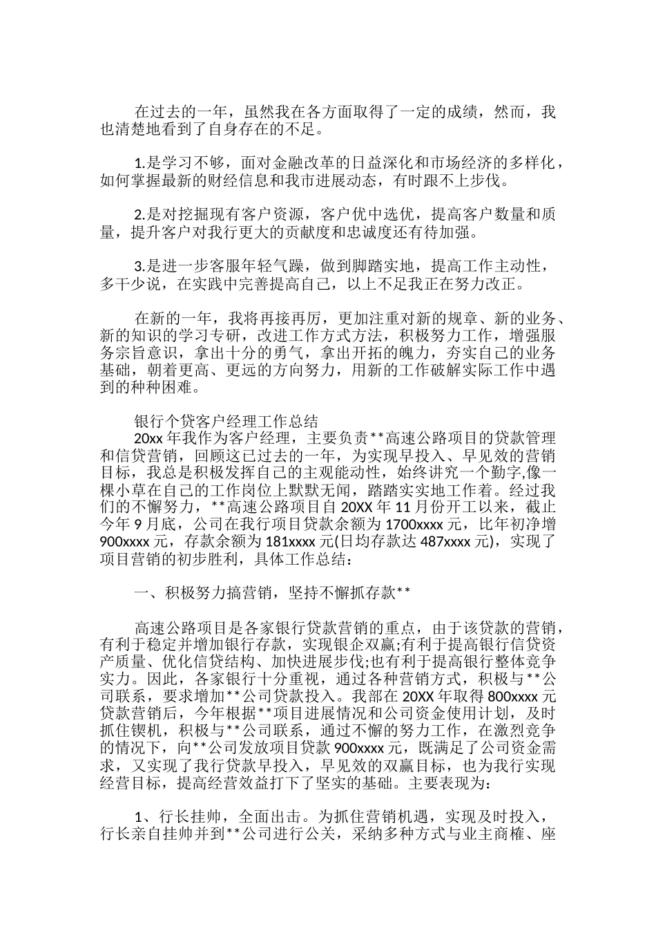 银行个贷客户经理工作总结_第2页