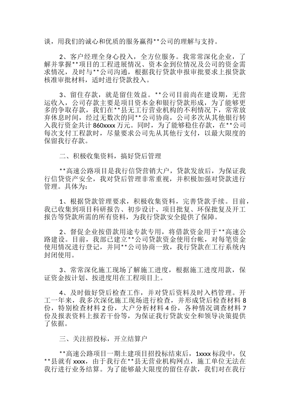 银行个贷客户经理工作总结_第3页