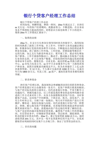 银行个贷客户经理工作总结