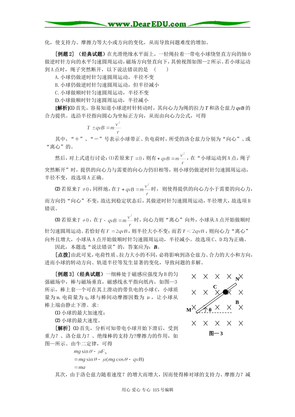 29.关于带电粒子在“叠加场”中的运动(一)_第2页