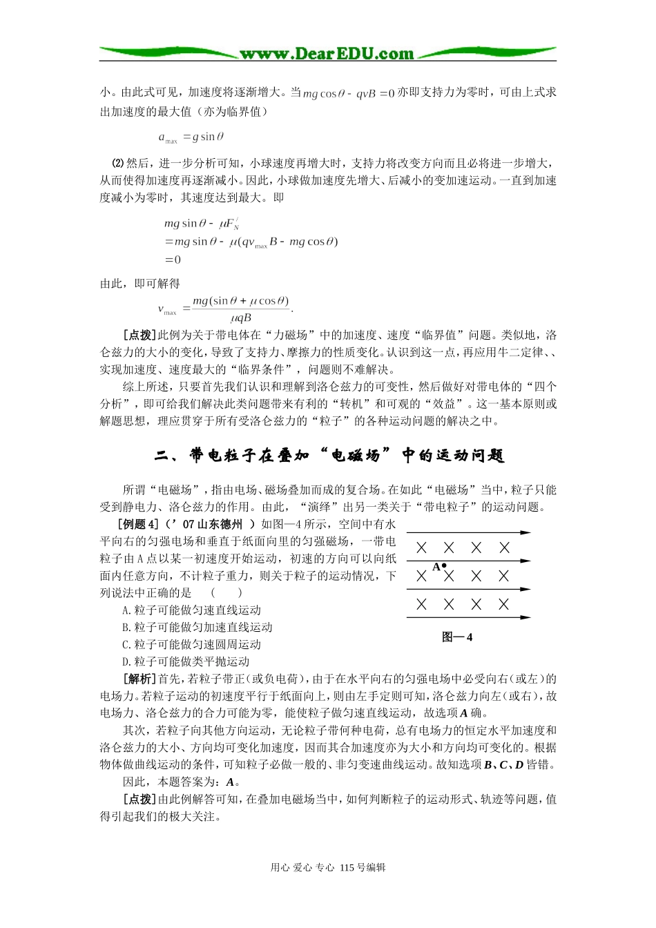 29.关于带电粒子在“叠加场”中的运动(一)_第3页