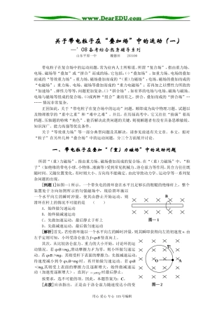 29.关于带电粒子在“叠加场”中的运动(一)