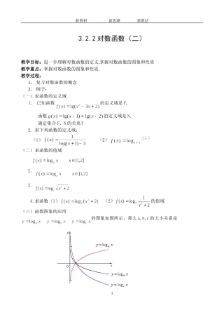 3.2.2对数函数（二）