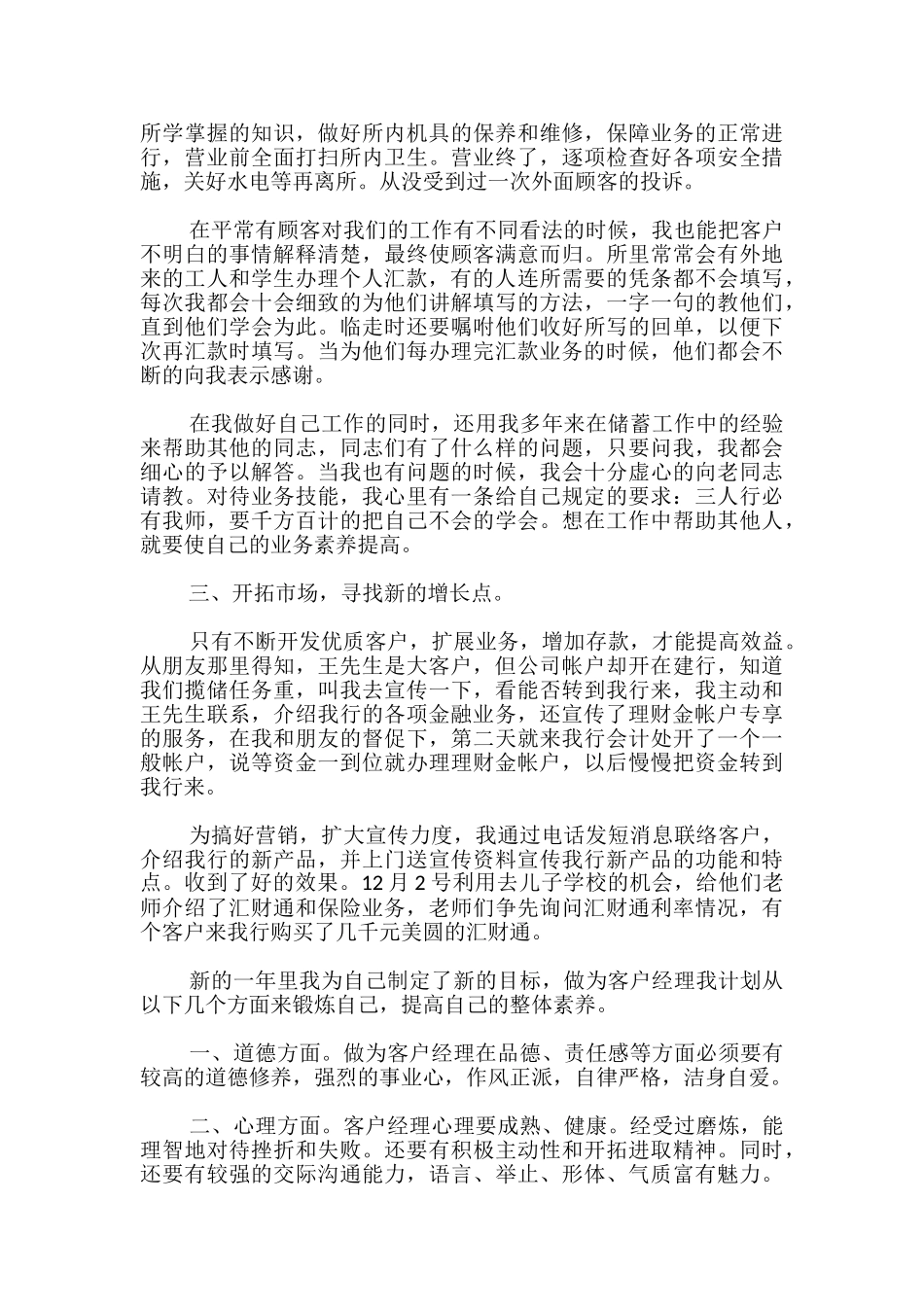 银行个人工作总结范文_第2页