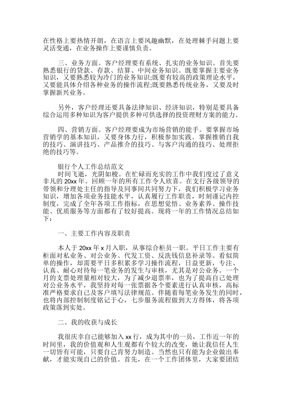 银行个人工作总结范文_第3页