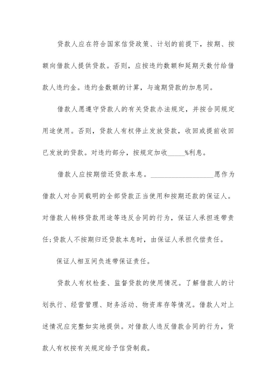 银行个人购房借款担保合同-个人房屋借款及担保合同_第2页