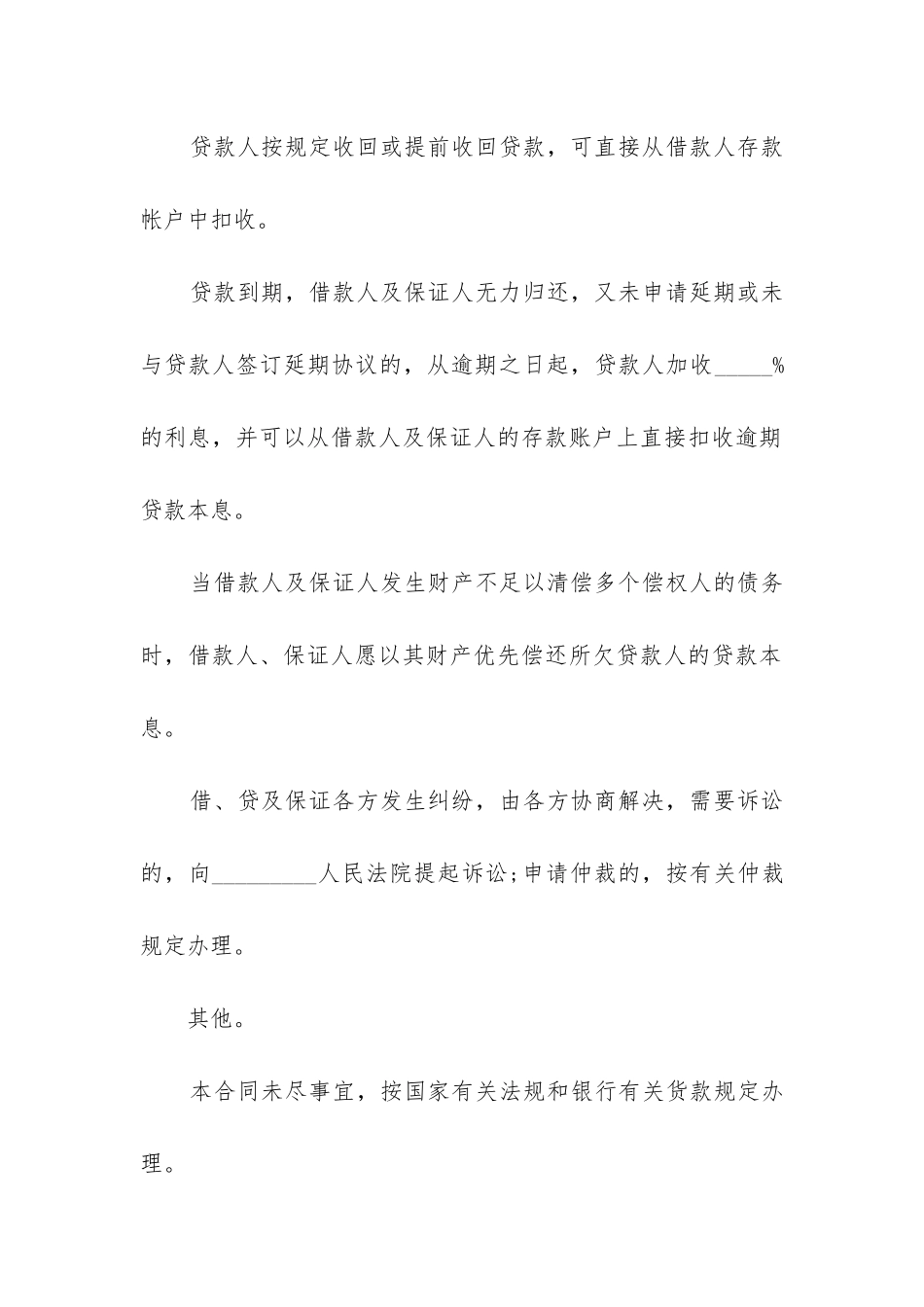 银行个人购房借款担保合同-个人房屋借款及担保合同_第3页