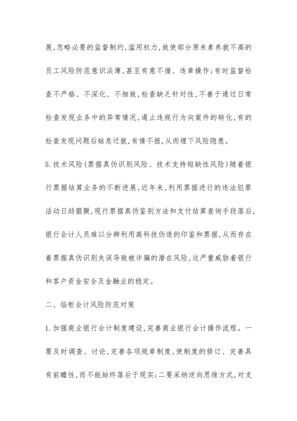 银行临柜会计风险及预防对策_第3页