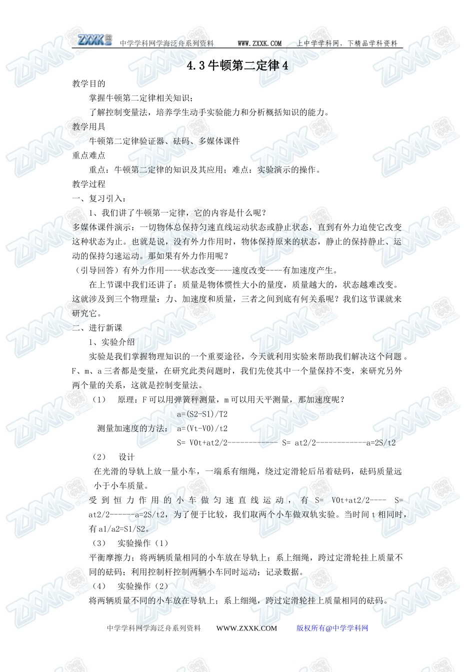 4.3牛顿第二定律4_第1页