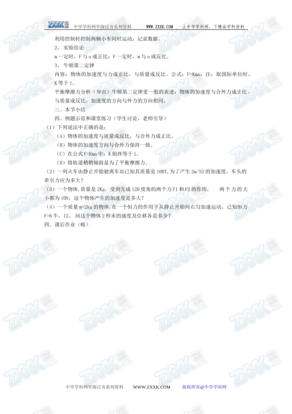 4.3牛顿第二定律4_第2页