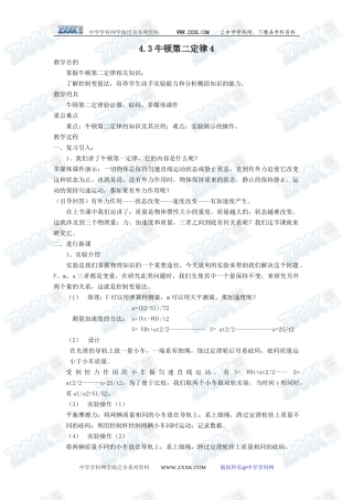 4.3牛顿第二定律4