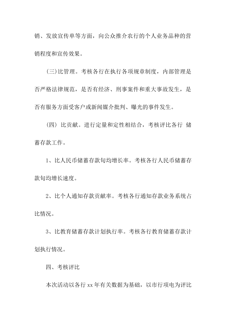 银行中秋营销活动方案_第2页