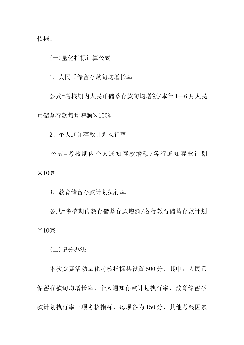 银行中秋营销活动方案_第3页