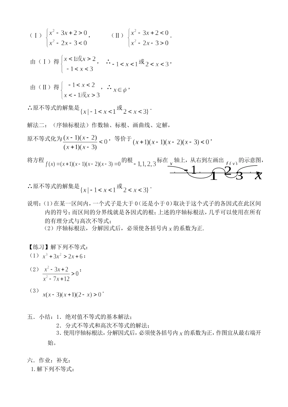 6.4.1 不等式的解法举例证明_第2页