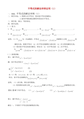 6.4.1 不等式的解法举例证明