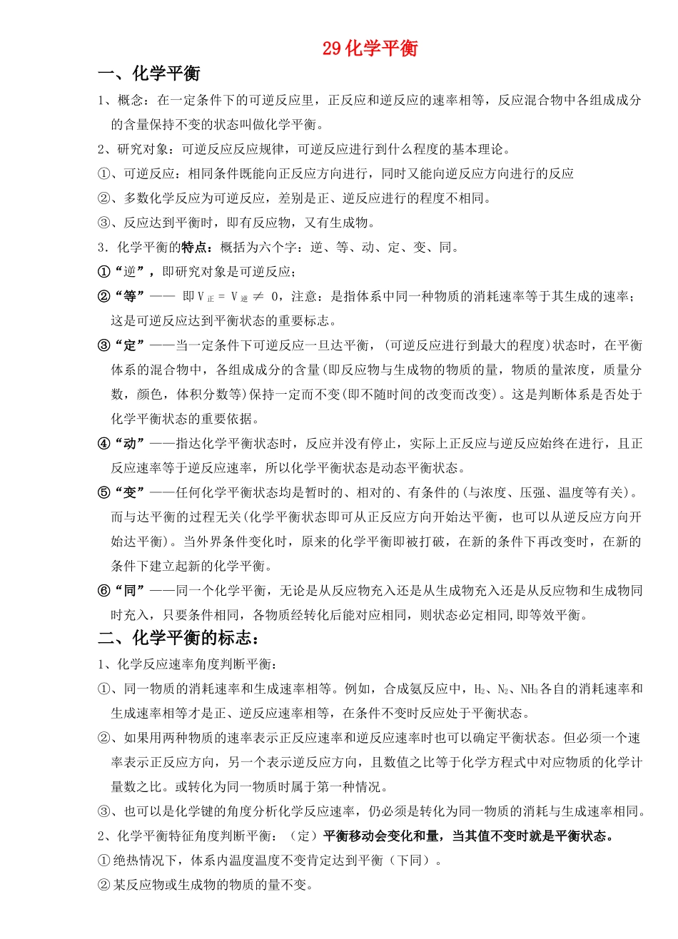29化学平衡_第1页