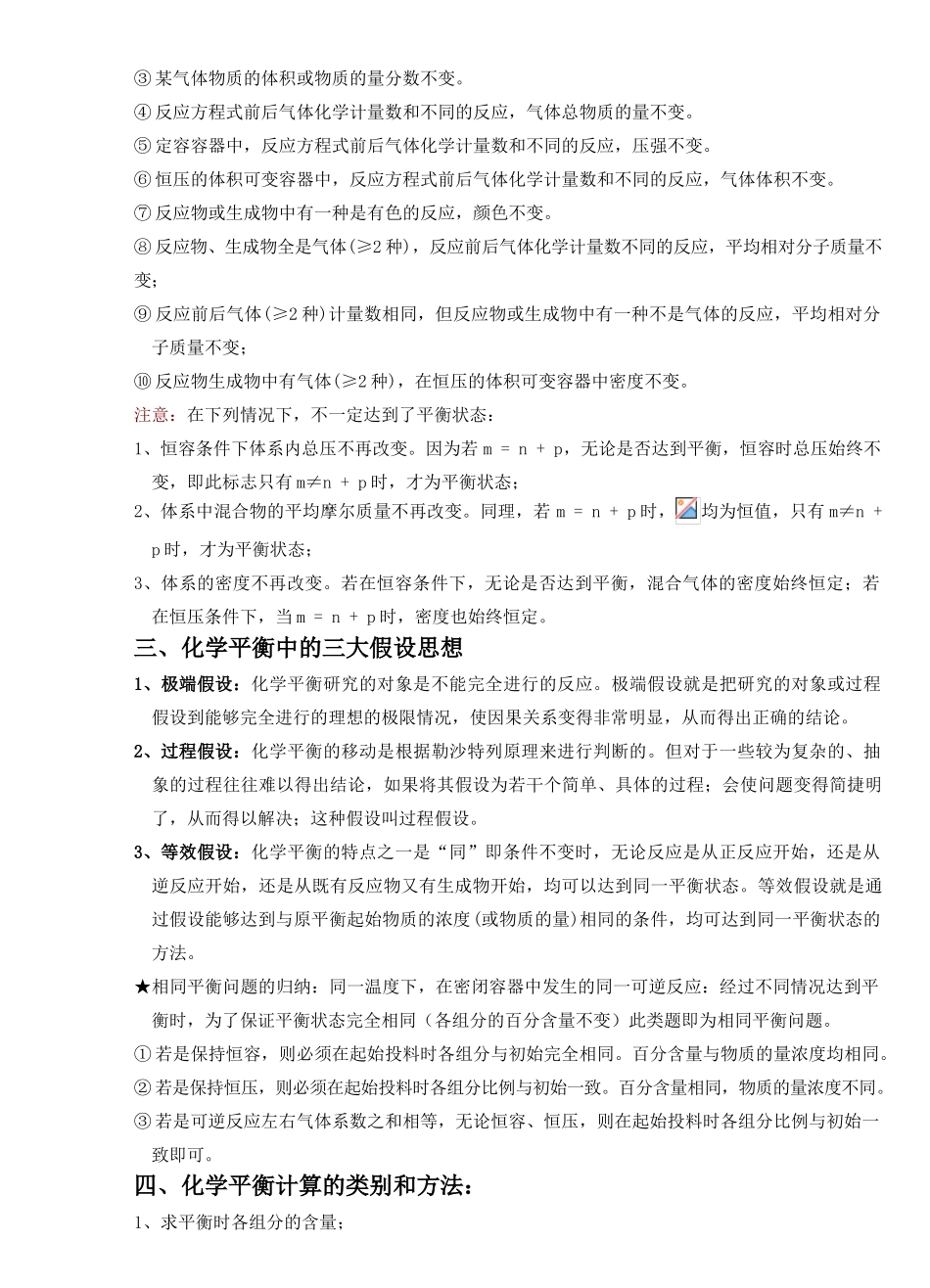 29化学平衡_第2页