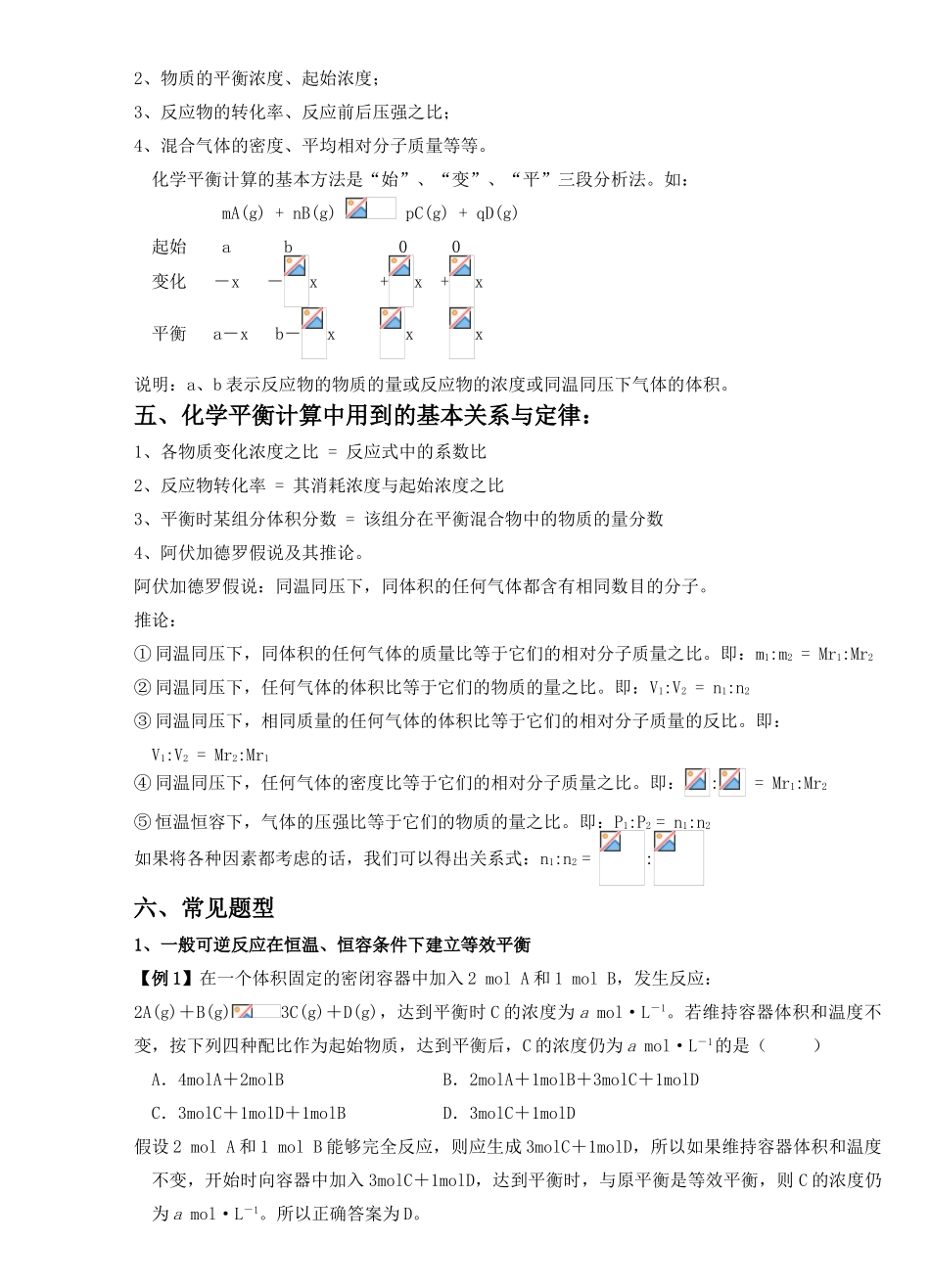 29化学平衡_第3页