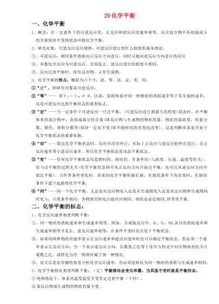 29化学平衡