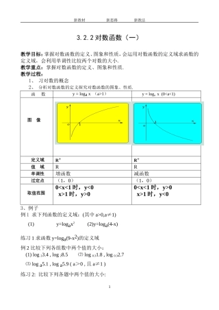 3.2.2对数函数（一）