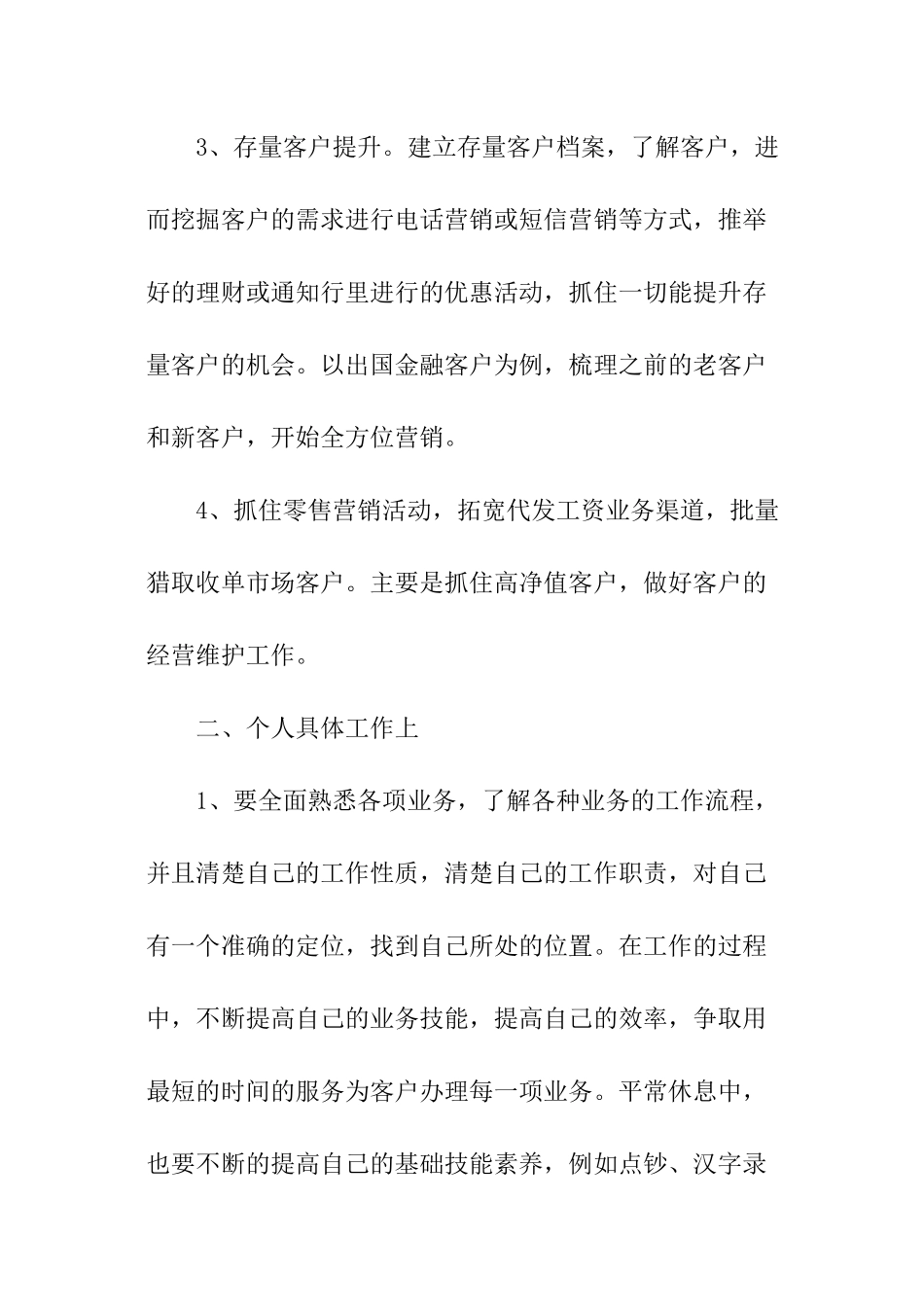 银行主任工作计划_第2页