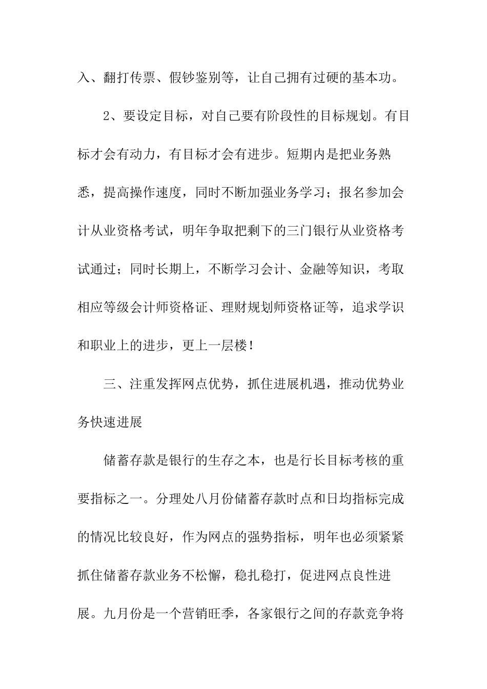 银行主任工作计划_第3页