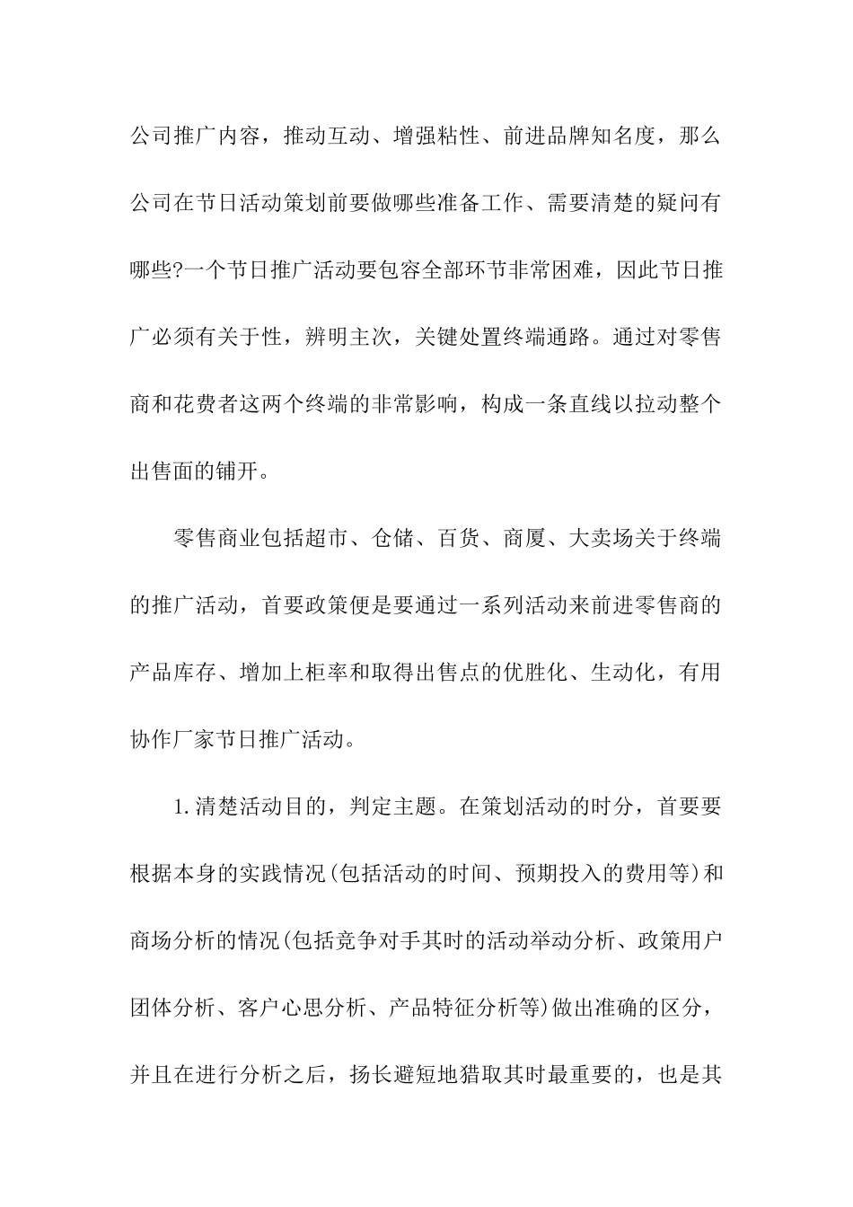 银行举办春节营销活动策划_第2页