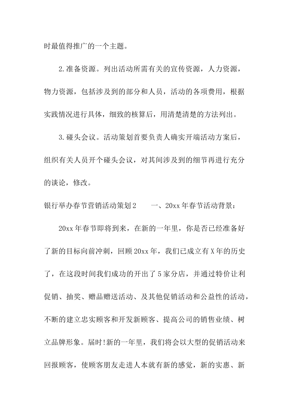 银行举办春节营销活动策划_第3页