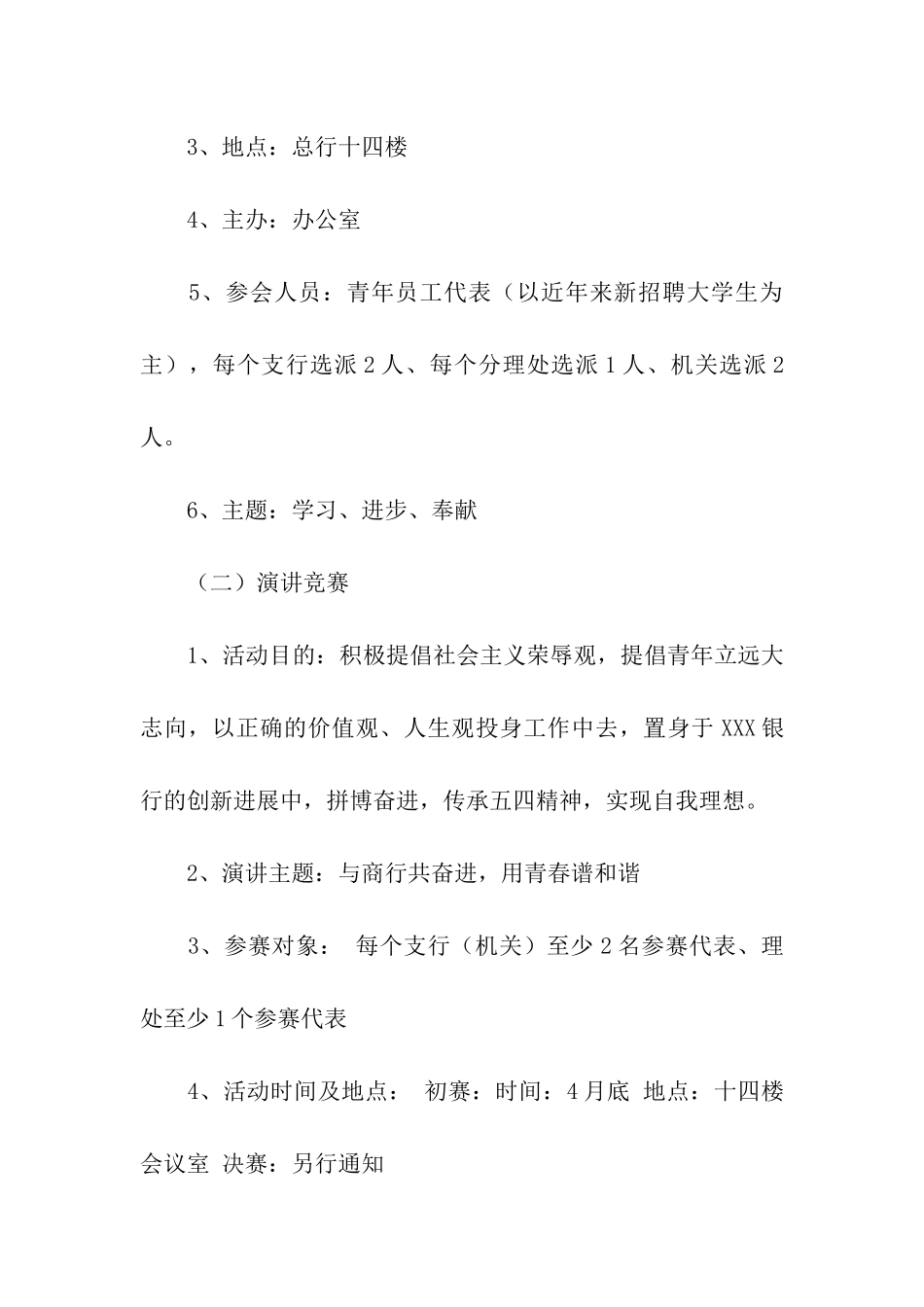 银行五四活动策划方案_第2页