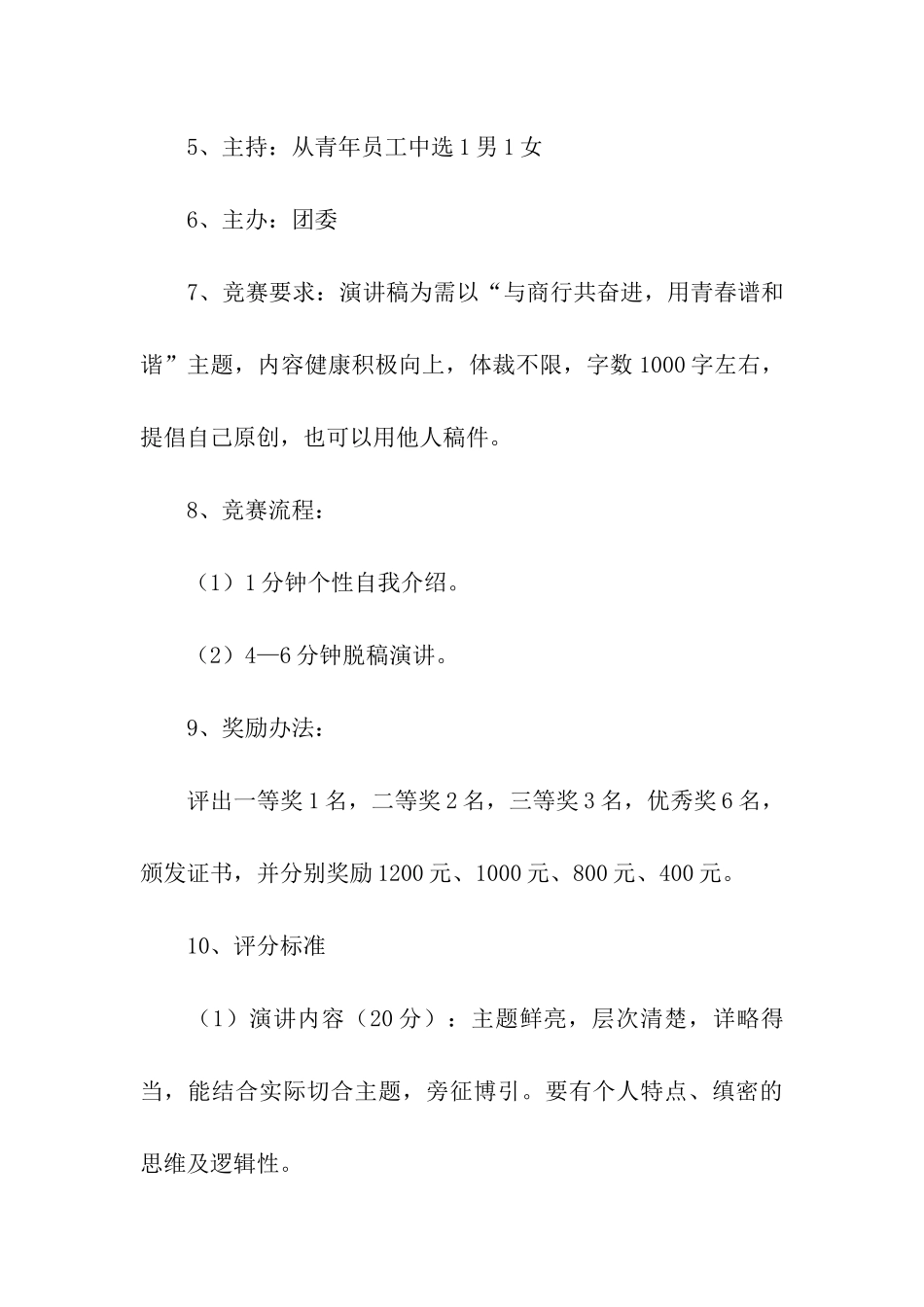 银行五四活动策划方案_第3页