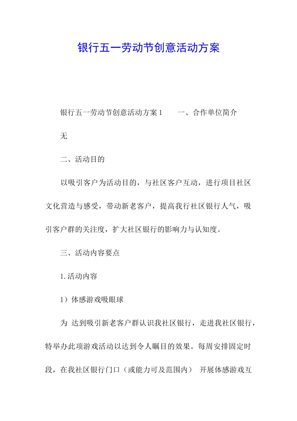 银行五一劳动节创意活动方案_第1页