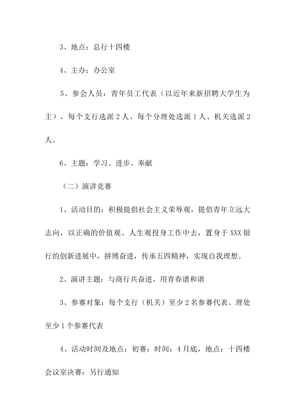 银行五四青年节产品营销活动方案_第2页