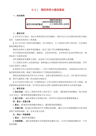 6.4.1 基因突变与基因重组