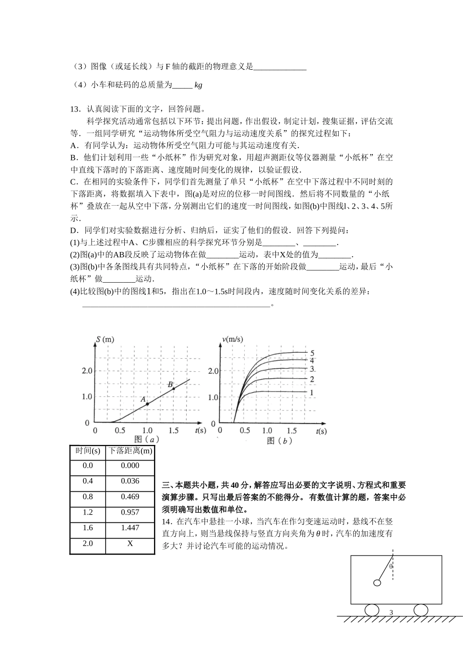 29江苏省南通中学2005~2006学年第一学期高一物理月考试卷 牛顿运动定律_第3页