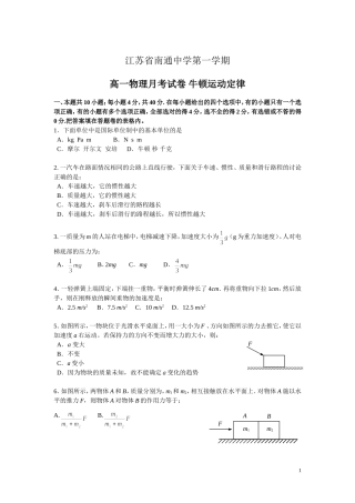 29江苏省南通中学2005~2006学年第一学期高一物理月考试卷 牛顿运动定律