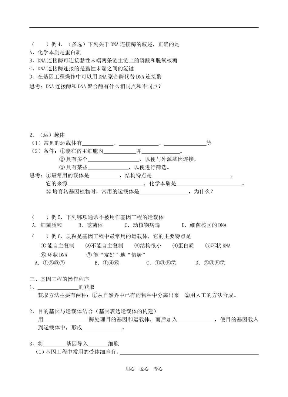 4.4 基因工程_第2页
