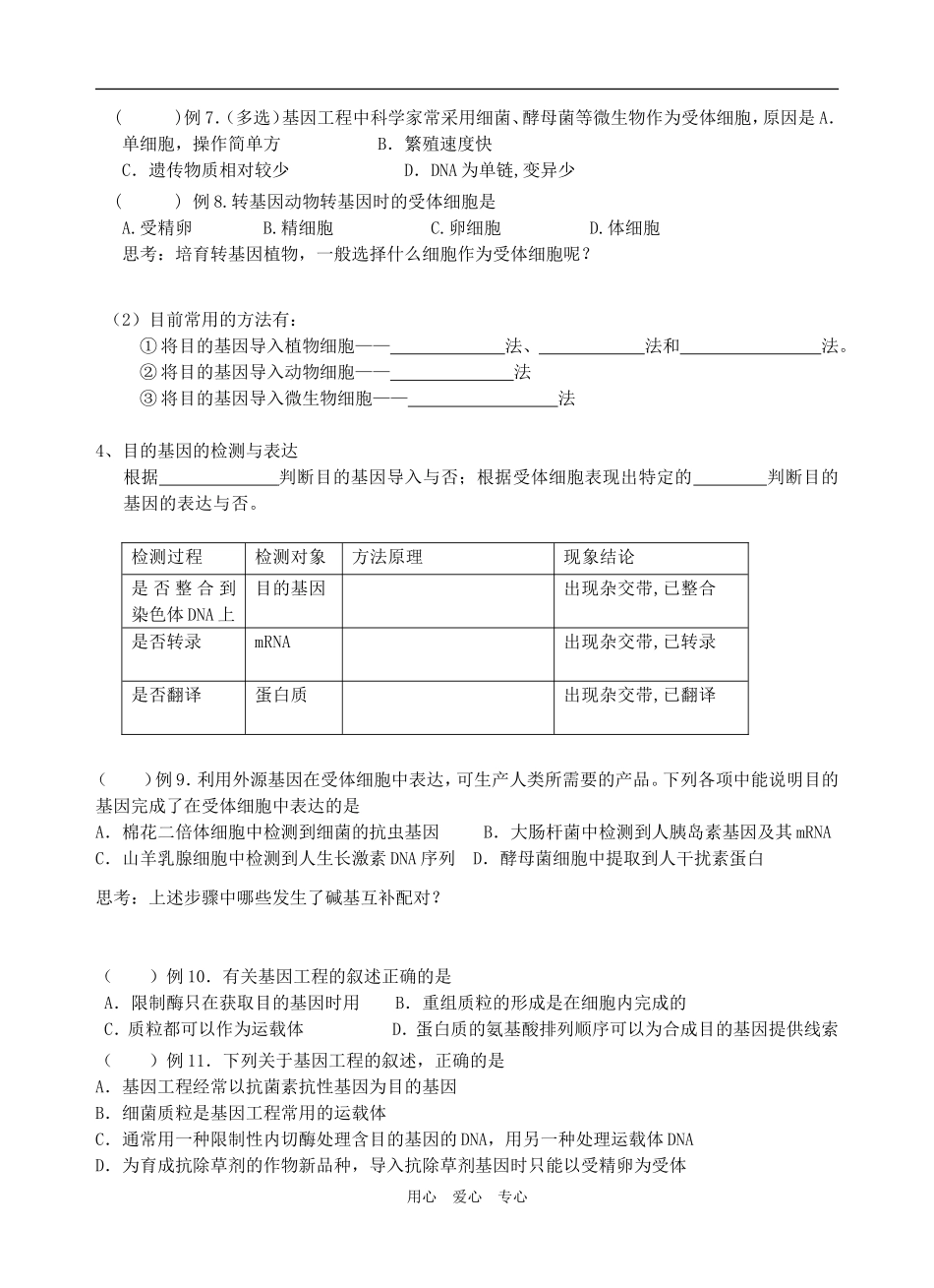 4.4 基因工程_第3页