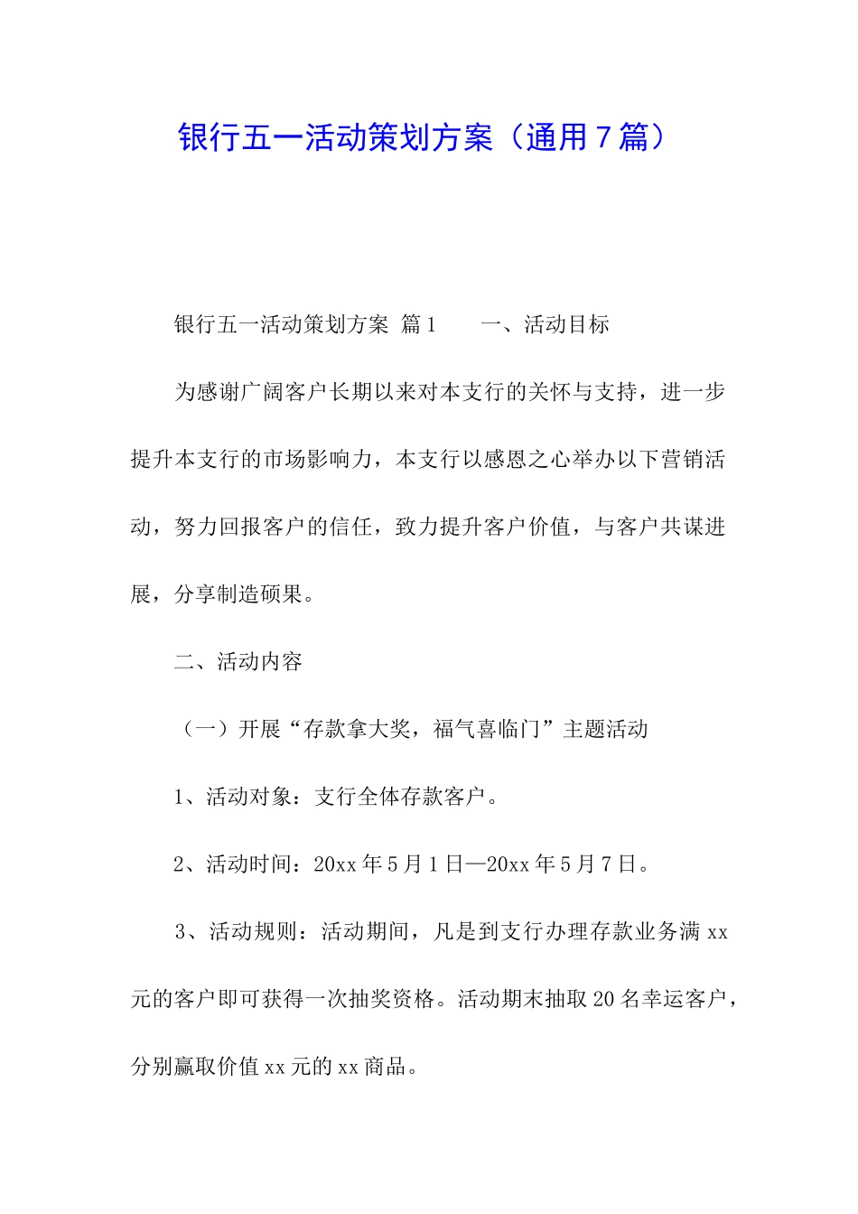 银行五一活动策划方案_第1页