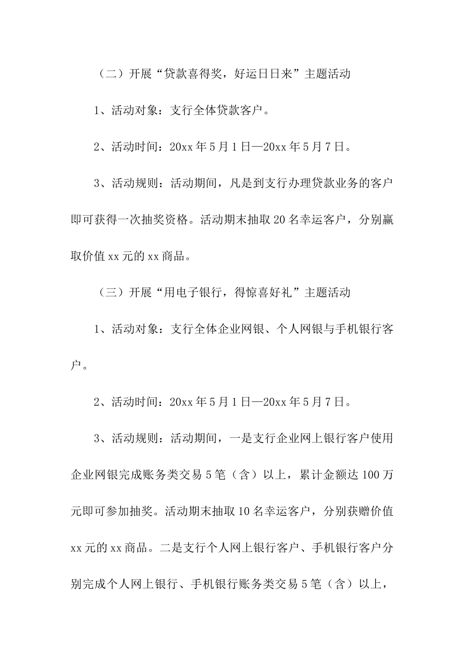 银行五一活动策划方案_第2页