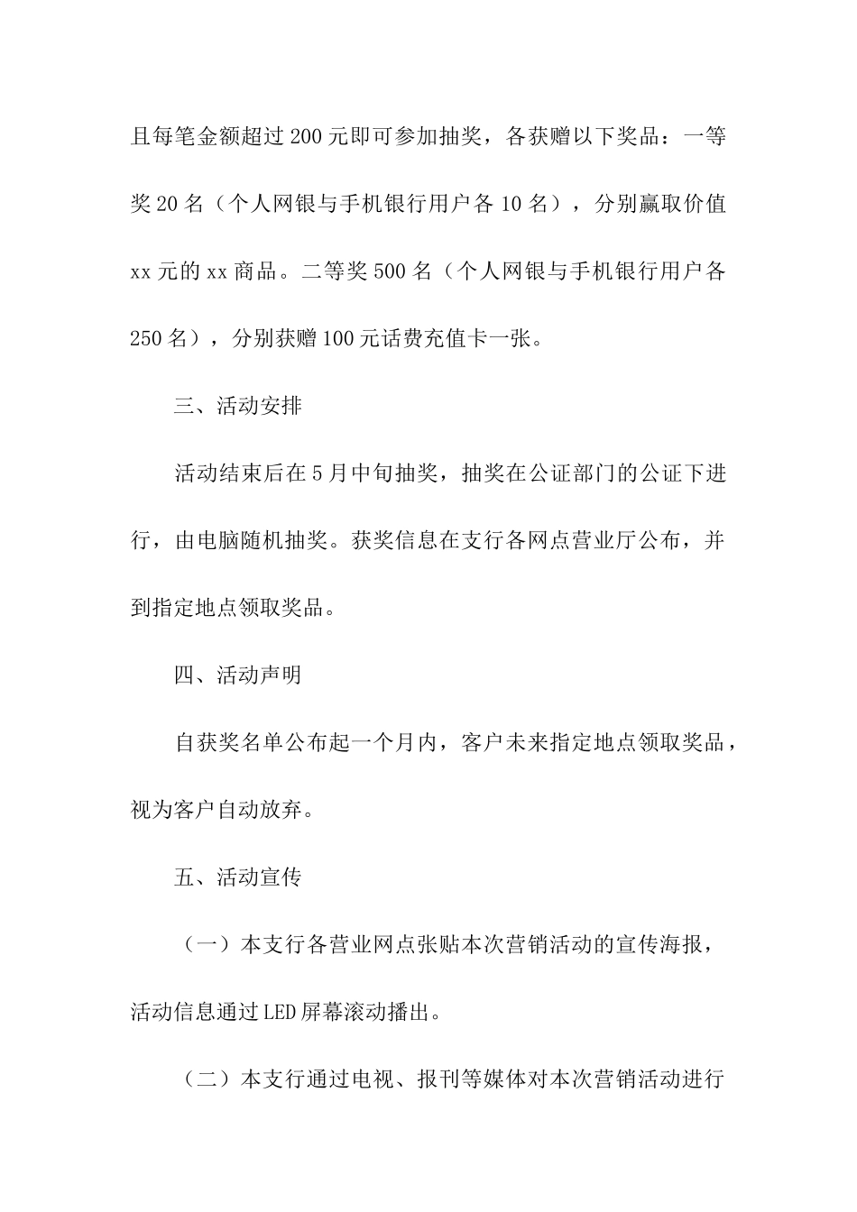 银行五一活动策划方案_第3页